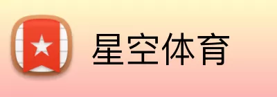 星空体育注册 logo